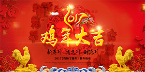 新春大吉，新年快樂！