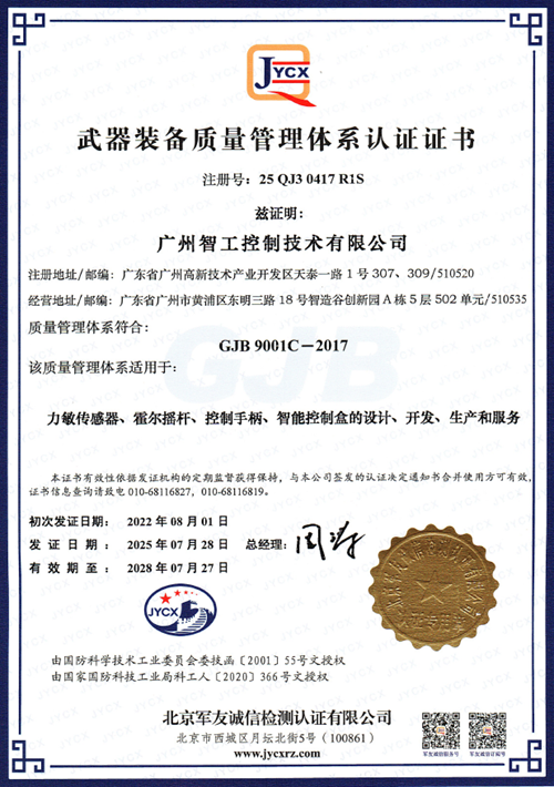 國(guó)軍標(biāo)質(zhì)量管理證書