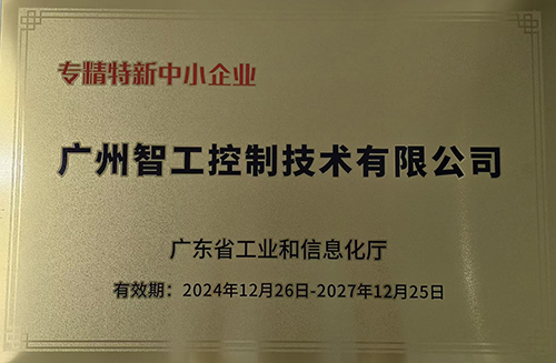 省專精特新中小企業(yè)